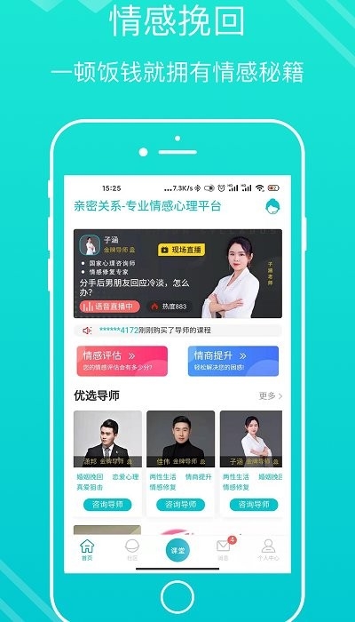 亲密关系情感