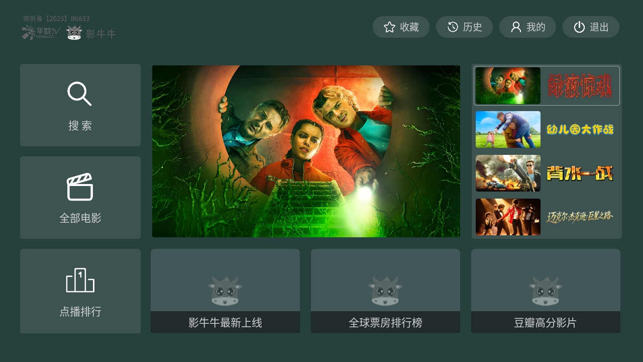 华数影牛牛
