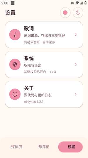 AirLyrics悬浮歌词