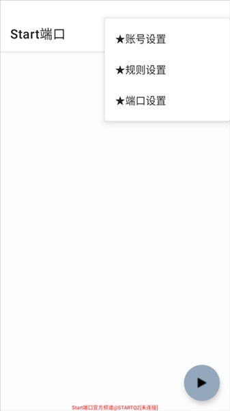 Start端口999