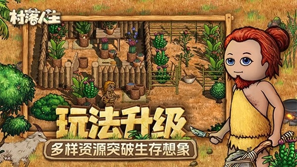 希望之村2来生
