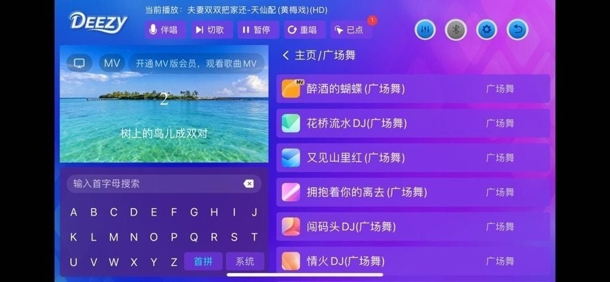 DEEZY点歌系统