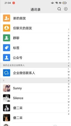 微信模拟器3.0
