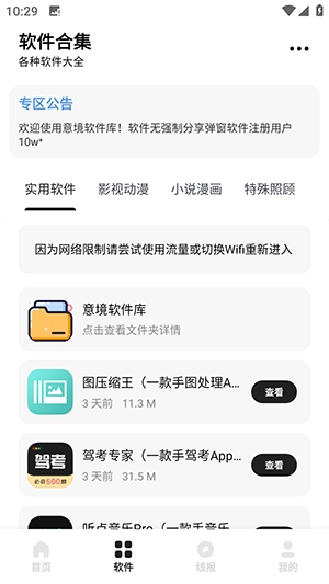 意境软件库