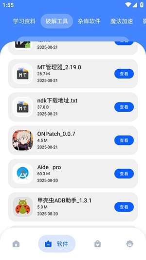 坝8软件库
