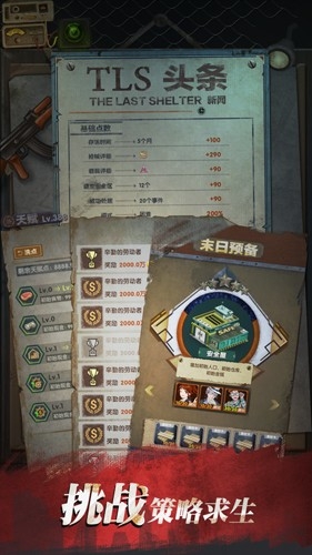 最终庇护所