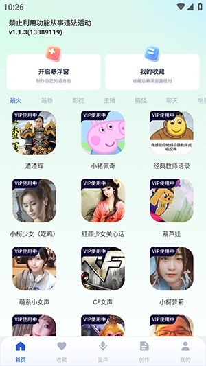 手游聊天变声器