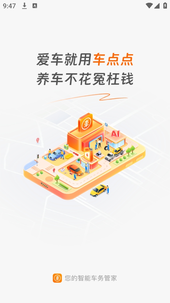 车点点2026最新版