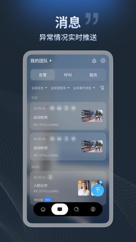 宇视云眼app