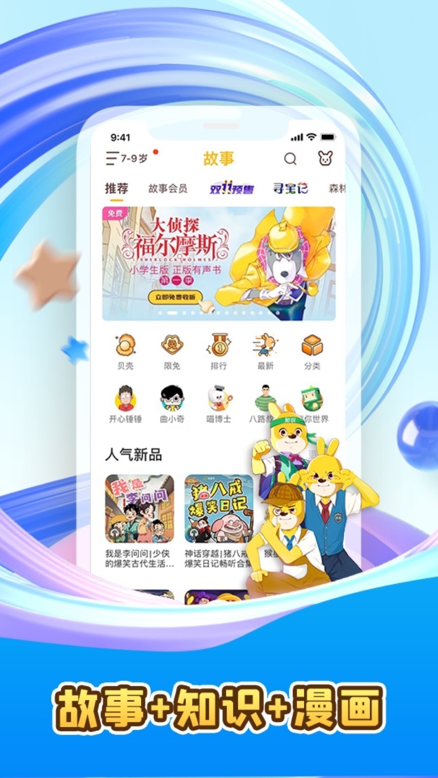 口袋故事APP