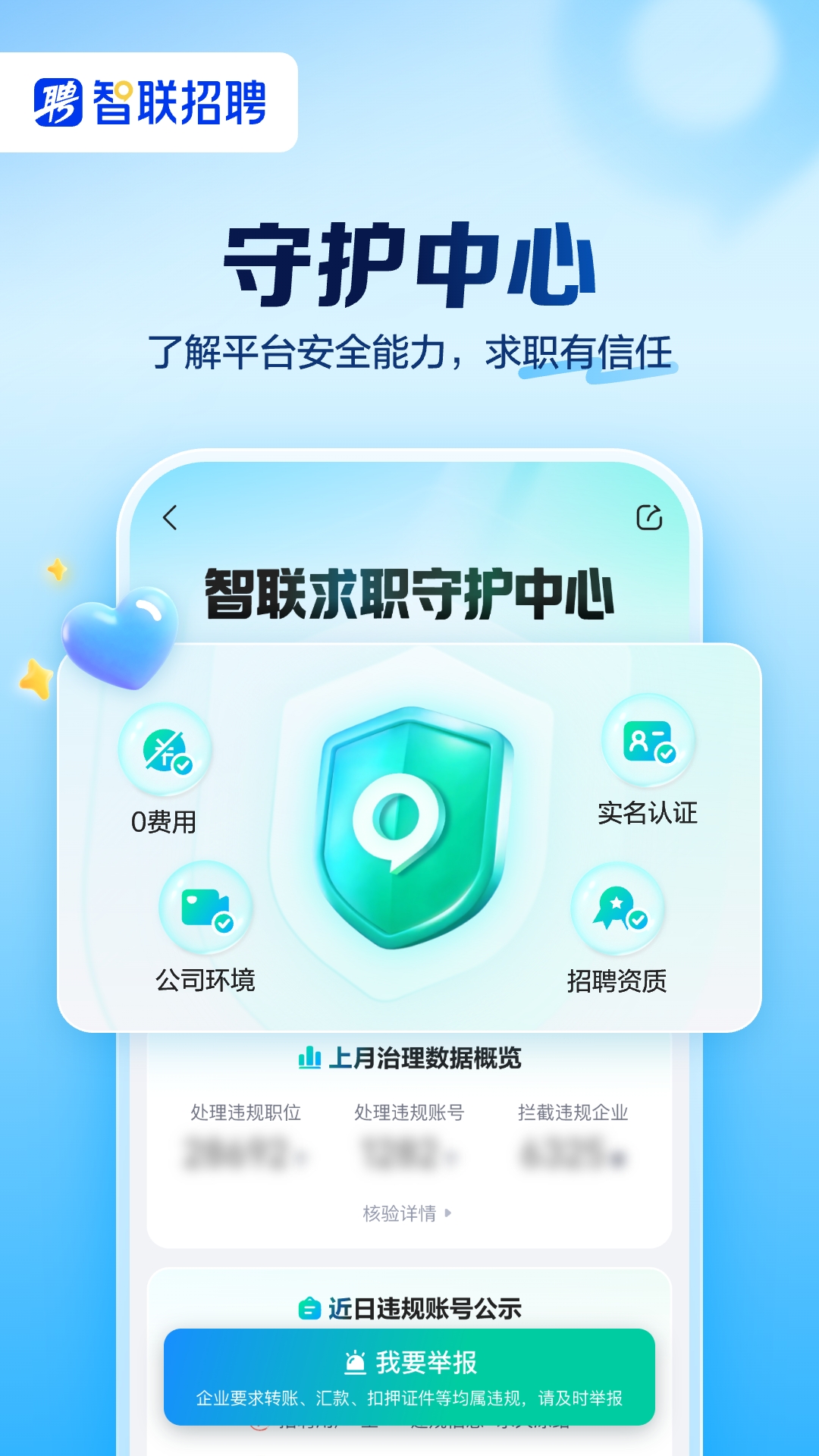 智联招聘手机版