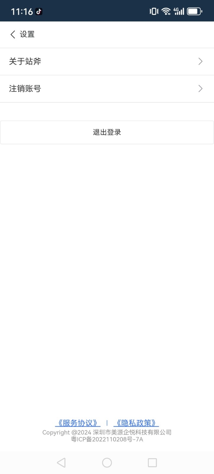 站斧浏览器