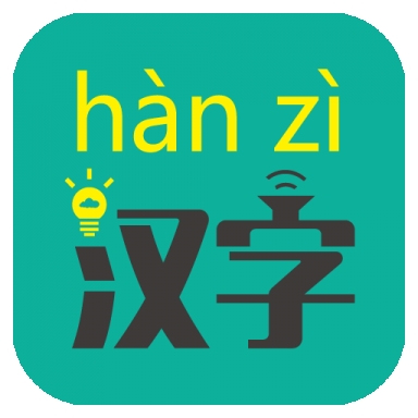 汉字转拼音