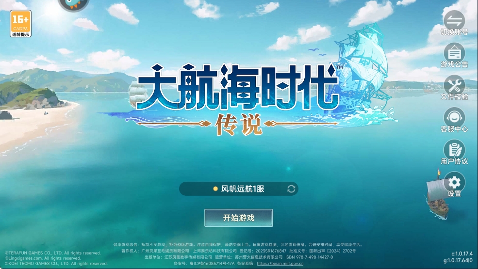 大航海时代:传说