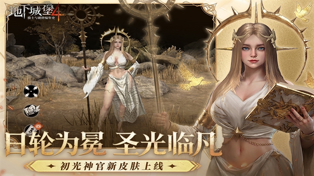 地下城堡4骑士与破碎编年史