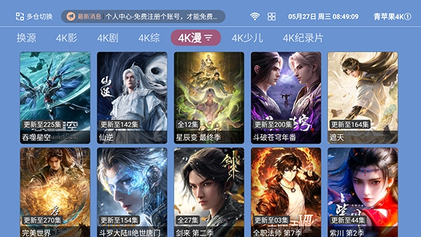 青苹果4KTV版