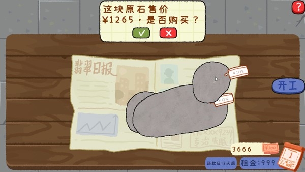 赌石刮刮乐