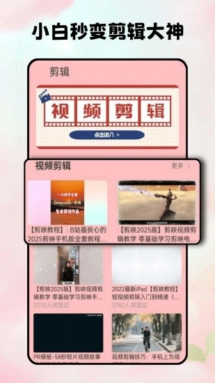 花瓣剪辑官方版