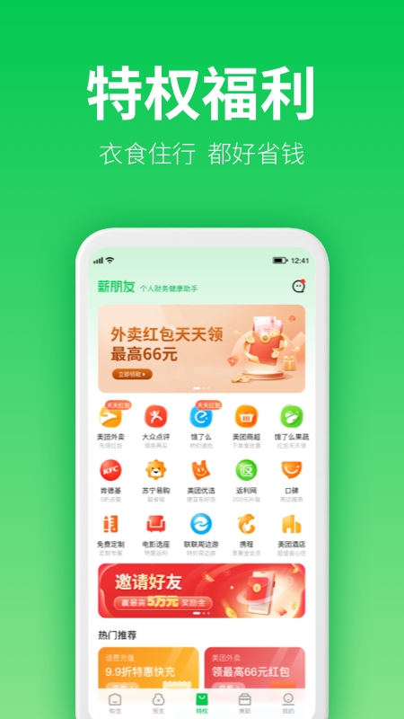 薪朋友