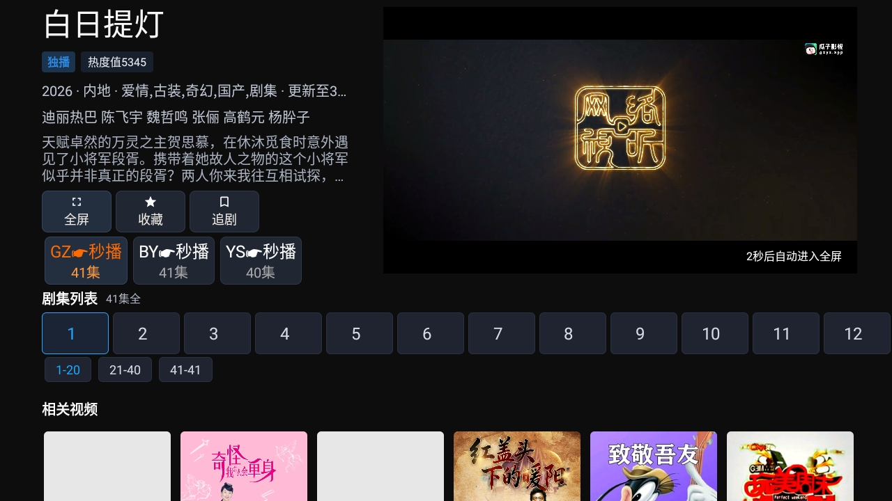 趣看秒播