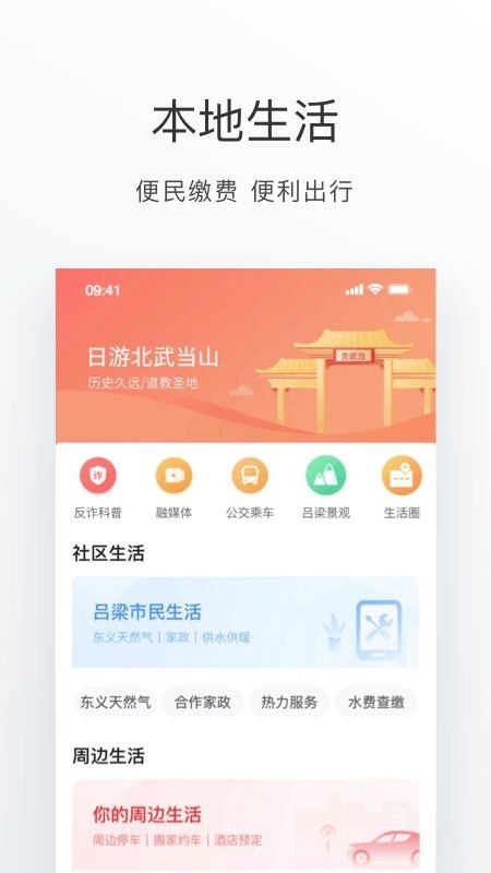 吕梁通