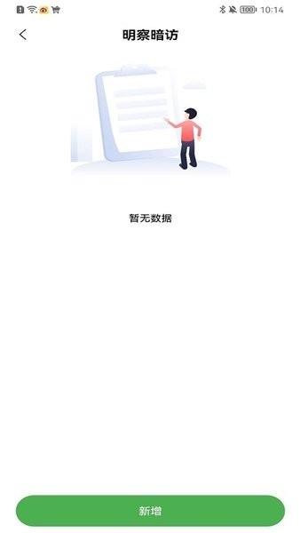违管平台