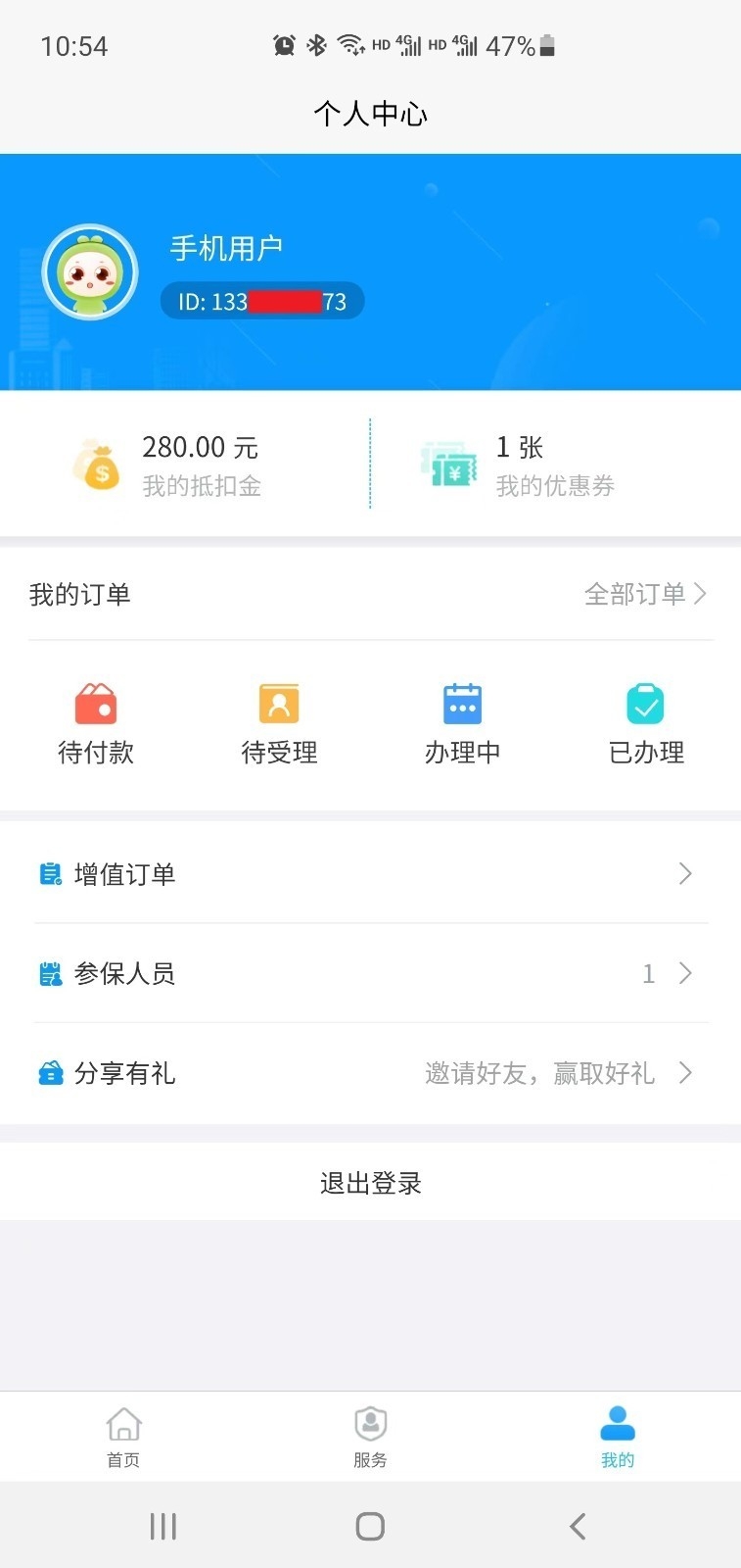 沃参保