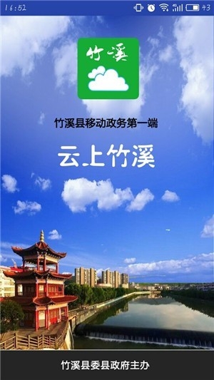 云上竹溪