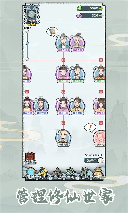 修仙世家破解版