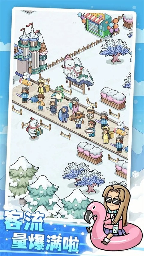 开个滑雪场