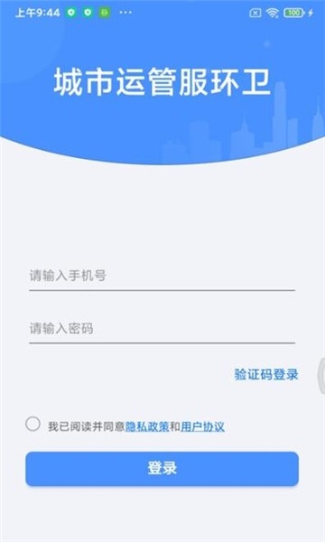 城市运管服环卫