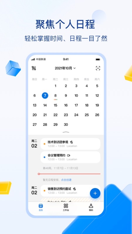 目视智慧办公