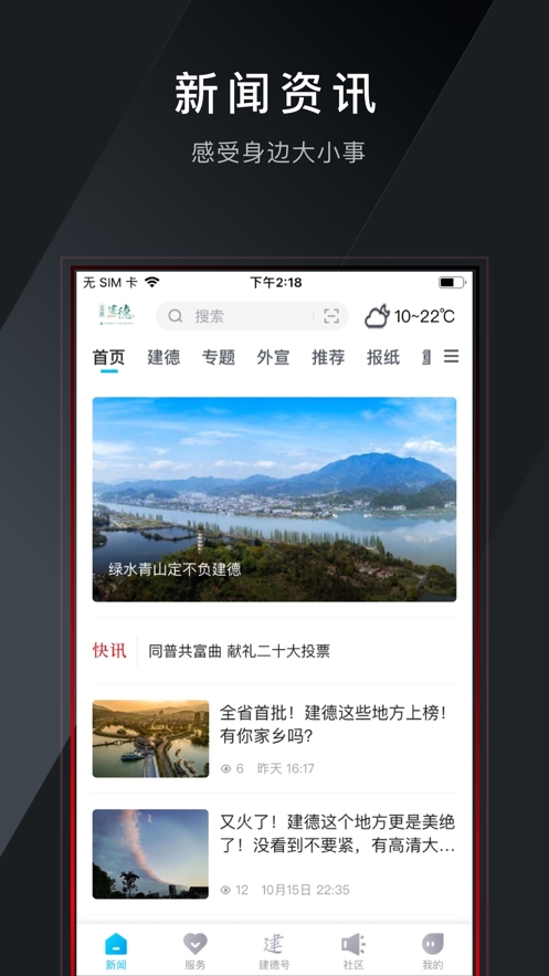 宜居建德