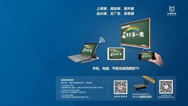 必捷投屏TV