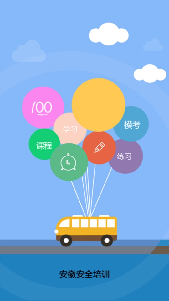 安徽安全培训