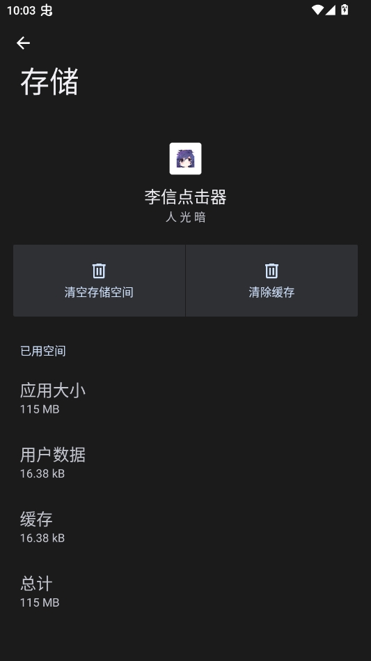 李信点击器