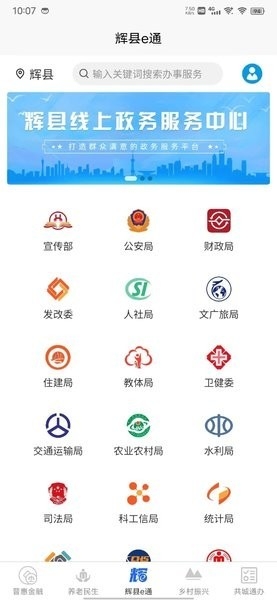 智慧辉县