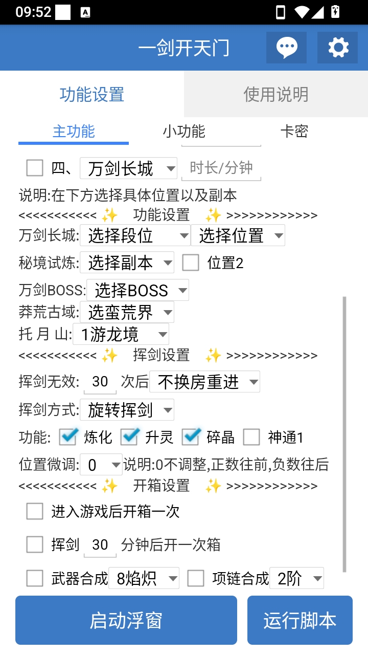 一剑开天门和平精英