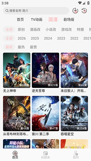次元方舟动漫