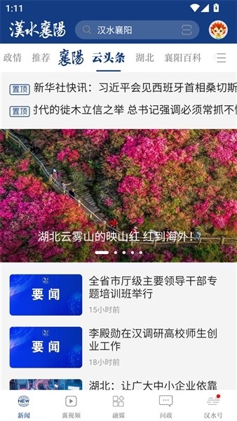云上襄阳(汉水襄阳)
