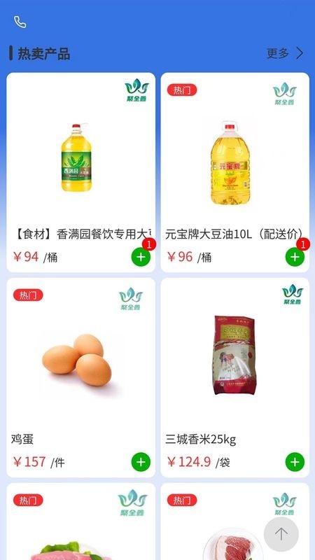 聚商联采