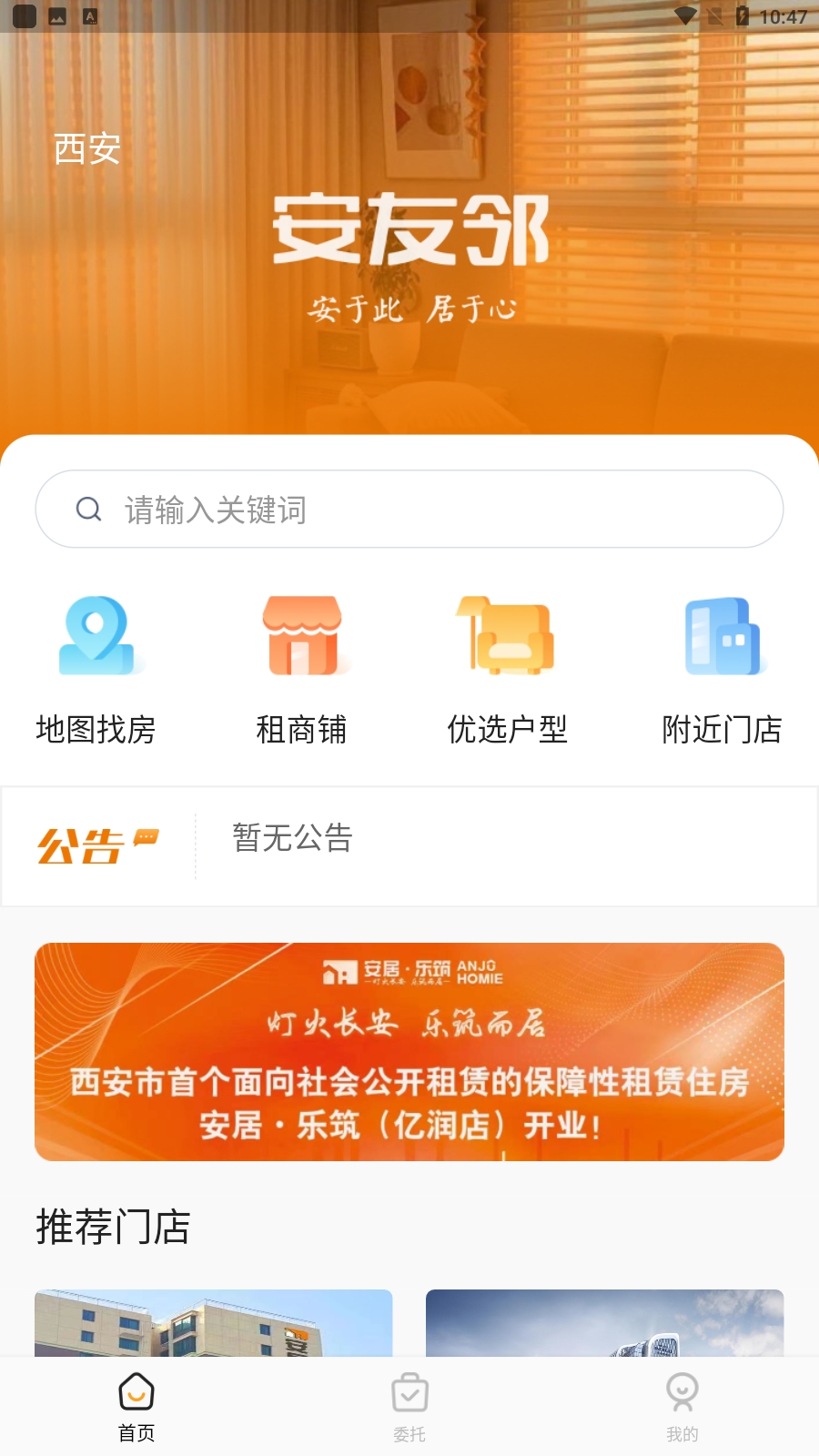 安友邻
