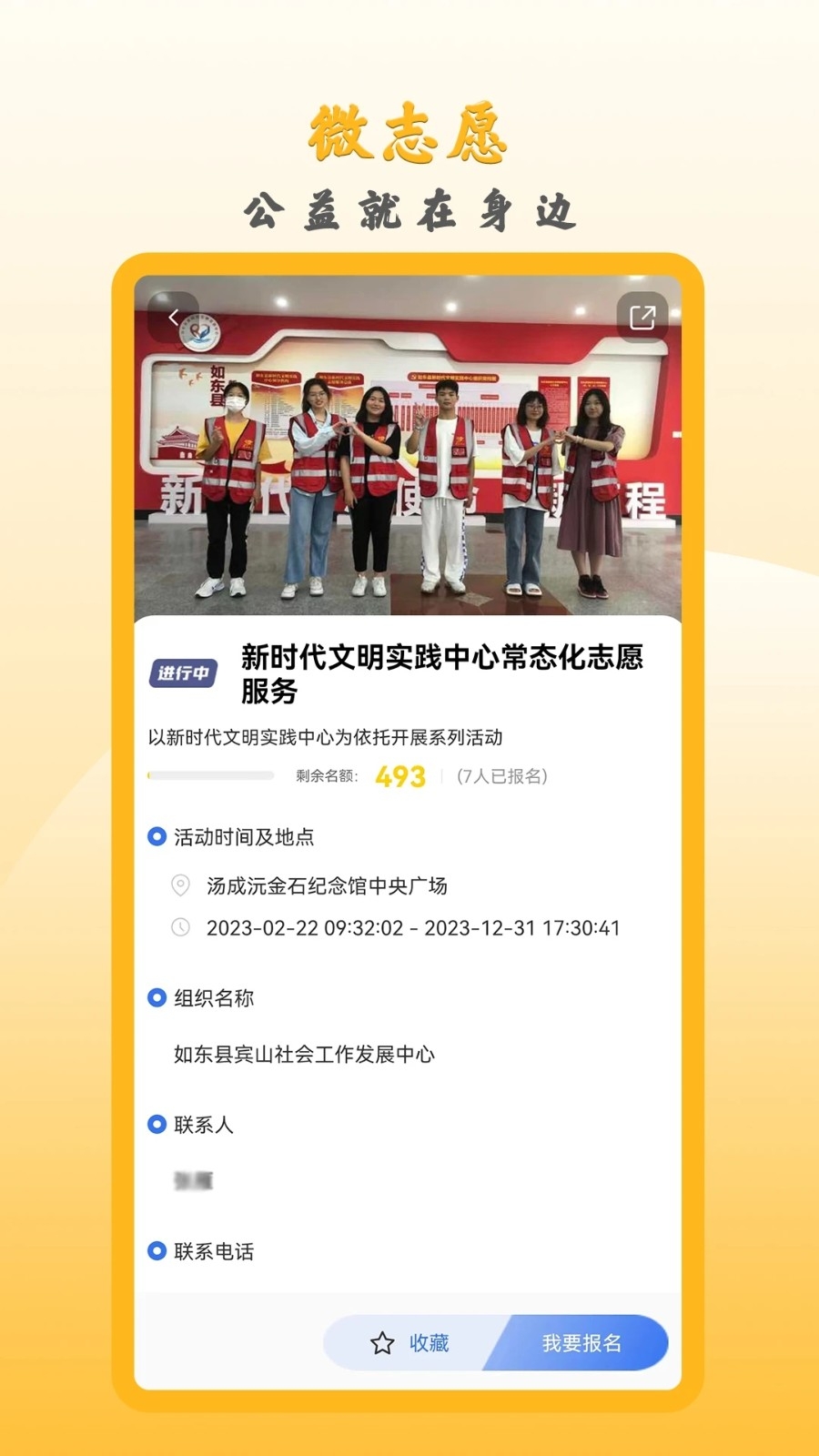 微志愿