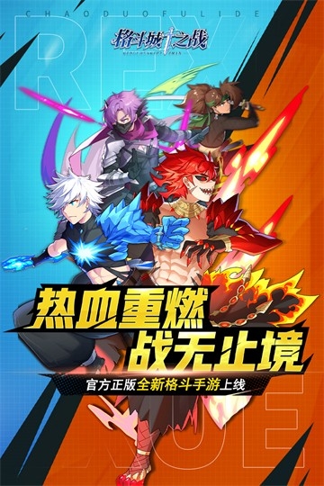 格斗城之战