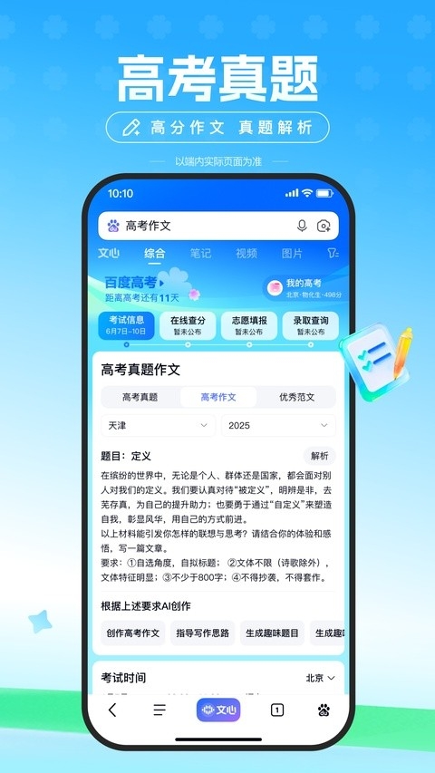 百度惠生活