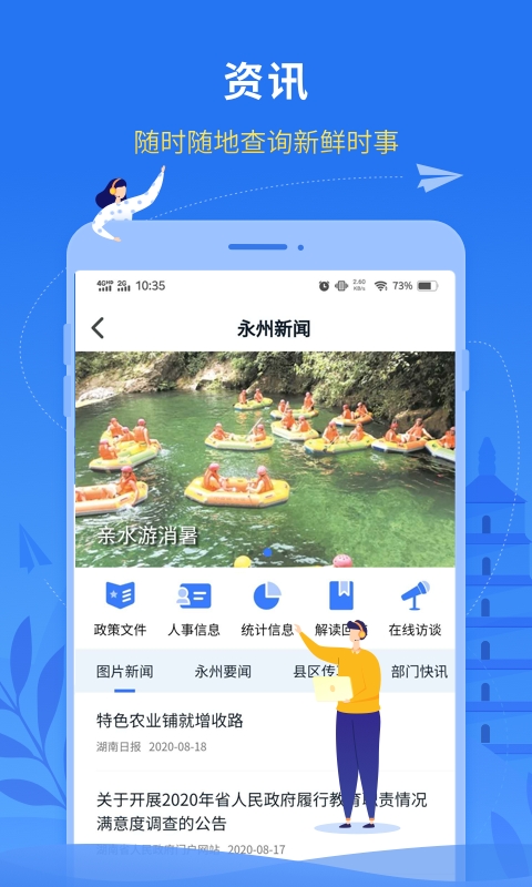 永在线