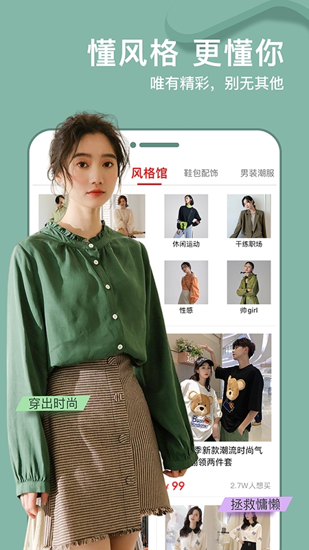 穿搭有品服装搭配