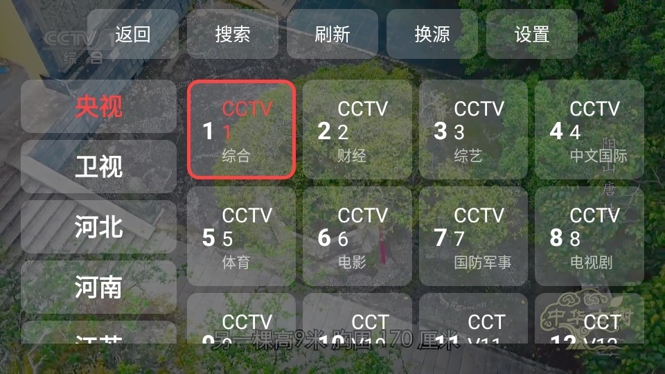 我的电视app电视版