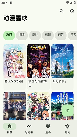 动漫星球