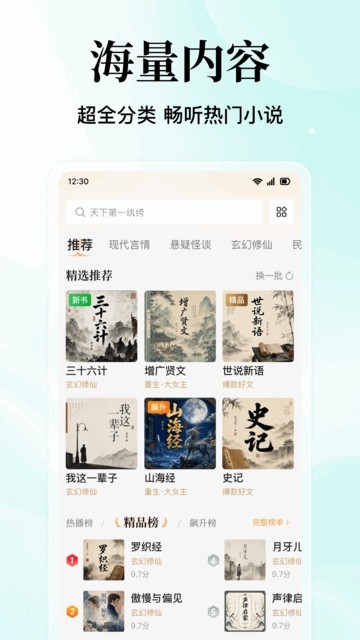 番看听书免费版